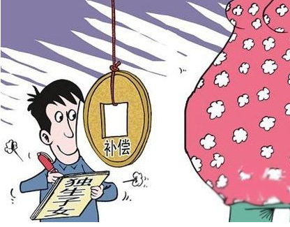 济南<em>困难</em>企业陈年<em>独生子女</em>费有望分批解决_
