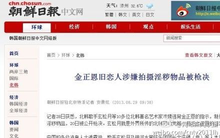 金正恩旧爱就被枪决 疑因拍性爱视频