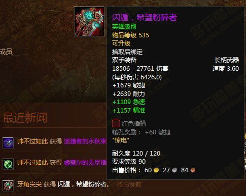 魔兽国服Style公会首杀H雷神 世界排名第四_游