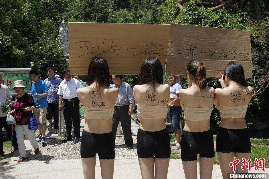又是网游营销噱头?四名<em>美女</em>景区<em>脱衣</em>邀游客签
