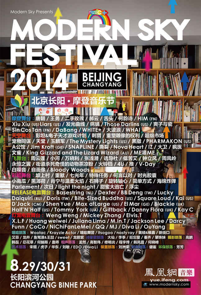 8月29-31日，2014北京长阳-摩登音乐节将在长阳滨河公园举办。本届摩登音乐节共设6大舞台：摩登舞台、天空舞台、飞舞台、彩虹舞台、Release电音舞台及灯笼电音舞台，更首创部落概念，打造10个各具特色的部落，涵盖诗歌、嘻哈、相声、摄影展、艺术、装置、科技、时尚、环保、运动等多个领域！