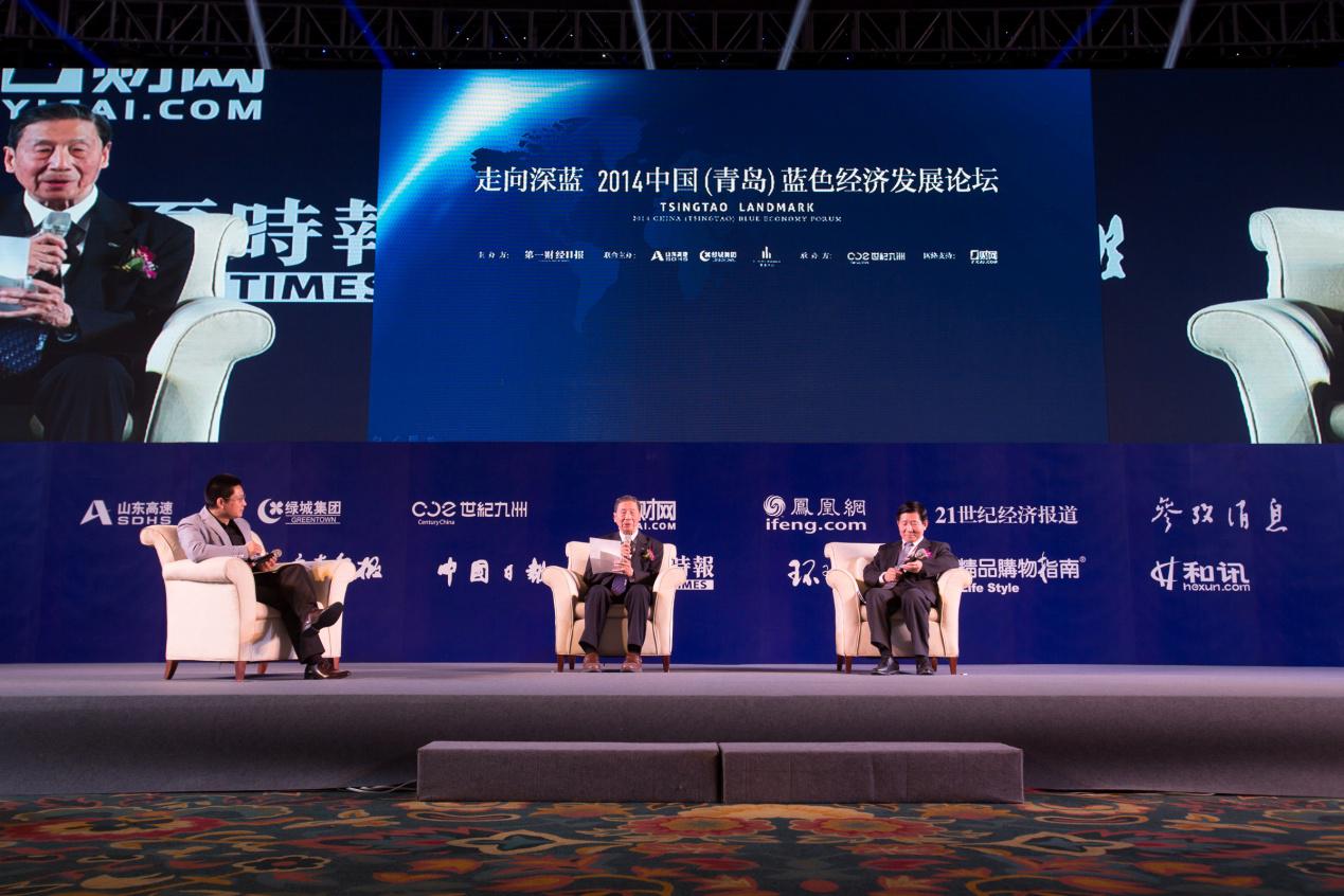 2014中国(青岛)蓝色经济发展论坛召开