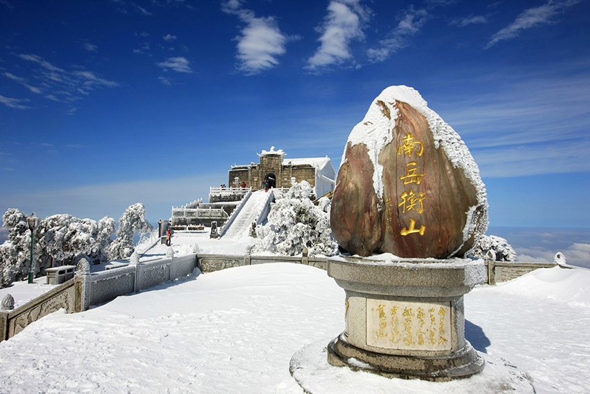 走读湖湘南岳衡山