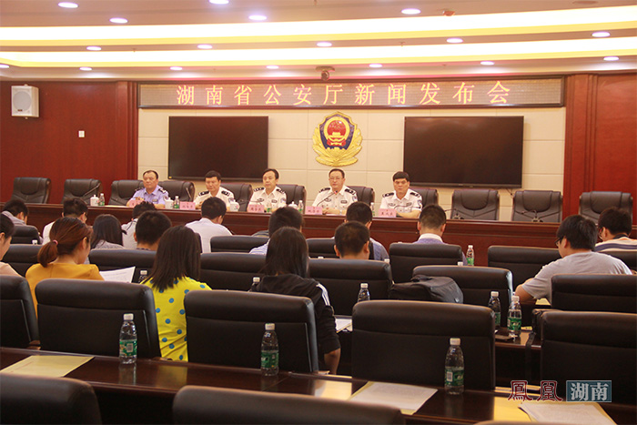 2014年9月17日上午，省公安厅在衡阳市公安局召开新闻发布会。