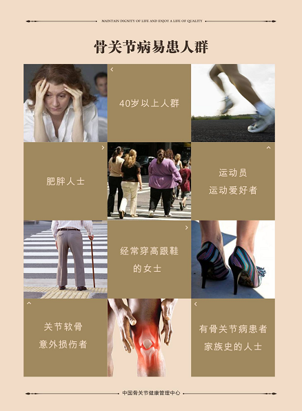 中国骨关节健康管理中心：改变人生的健康图 关节健康 第2张