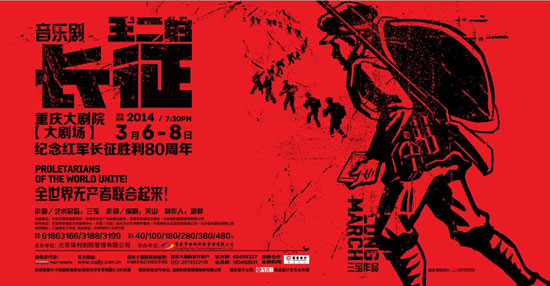 音乐剧《王二的长征》3月6-8日登陆重庆大剧院
