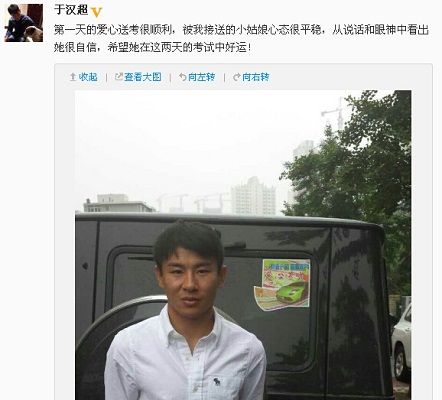 于汉超参加爱心送考:祝小姑娘高考好运(图)