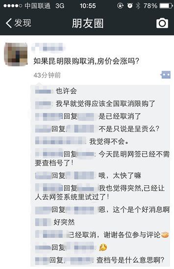 消息称昆明购房资格审查留给开发商 限购政策