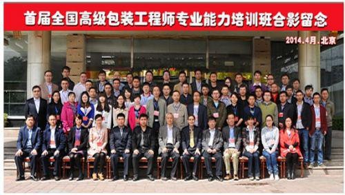 中国国家人才教育网首届高级包装工程师专业能