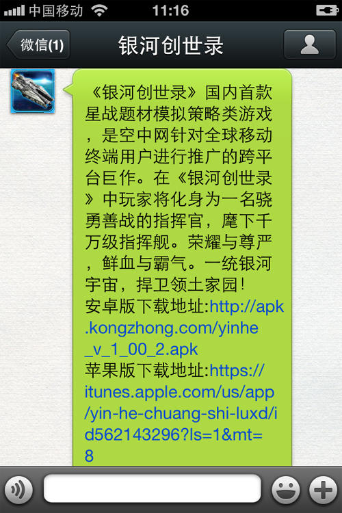 《银河创世录》关注微信公众帐号送豪礼