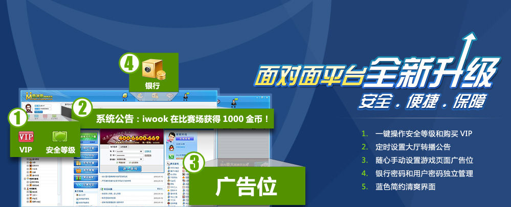 面对面平台全新升级 6变化助棋牌创业