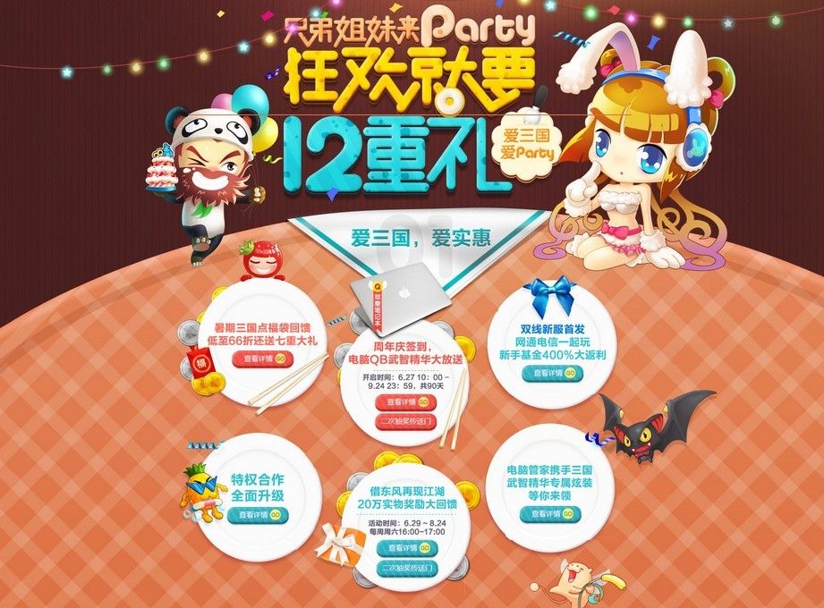 QQ三国六周年迎玩家回归潮 超值礼包奖品多