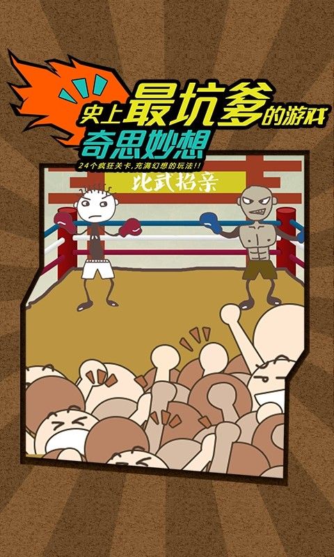 史上最坑爹的游戏3第2关猜成语过关解析(2)