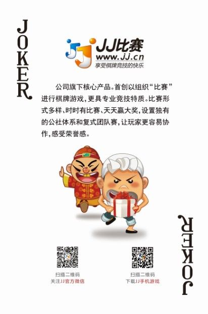 JJ比赛杯北大校友桥牌邀请赛周日开战_游戏