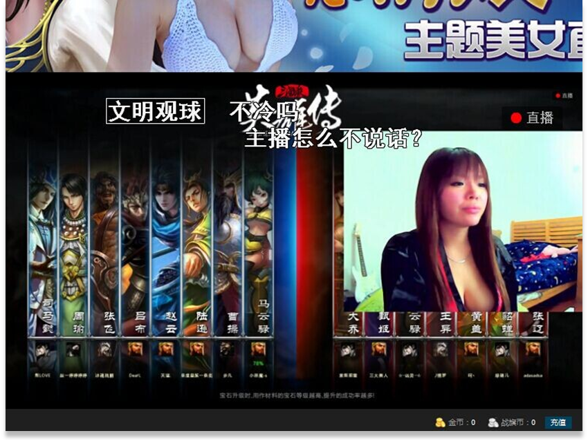 美女主播"忘"关摄像头 换衣全程被直播