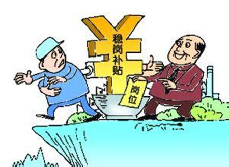徐州发放稳定岗位补贴鼓励企业不裁员少裁员