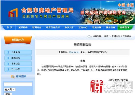 安徽省合肥市房地产管理局发布取消限购公告