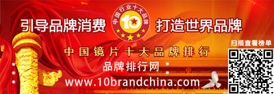 国产近视镜片品牌排行_“国货之光”明月镜片发扬珠峰精神,彰显中国品牌力量!