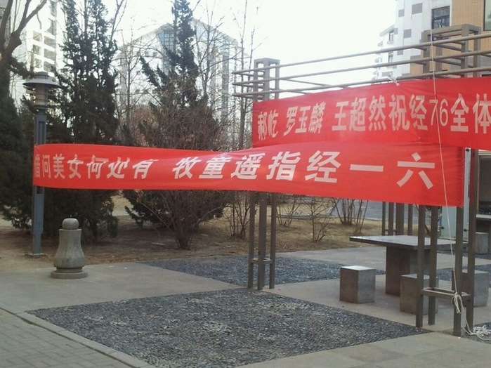 组图:清华大学<em>女生节宣传标语</em>_教育频道_凤凰