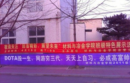 校园  学校里经常会挂出红色条幅,激励同学思想进步,鼓励在校大学生