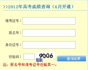 湖北省2012年高考成绩查询入口