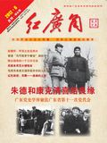 《红广角》