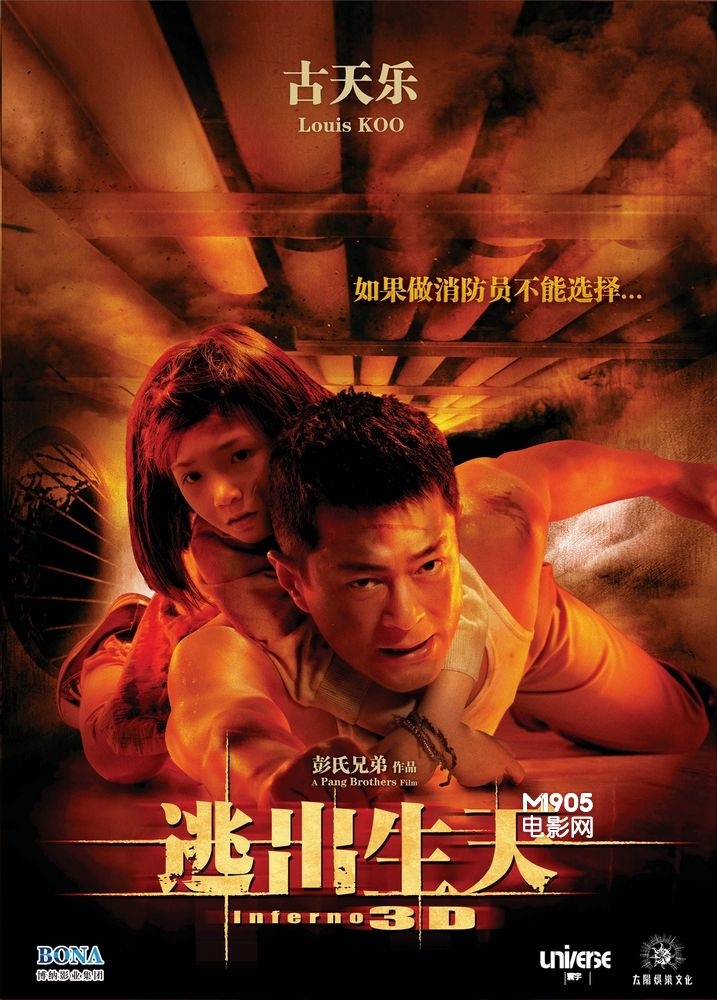 3D电影《逃出生天》最新海报 刘青云火场救人