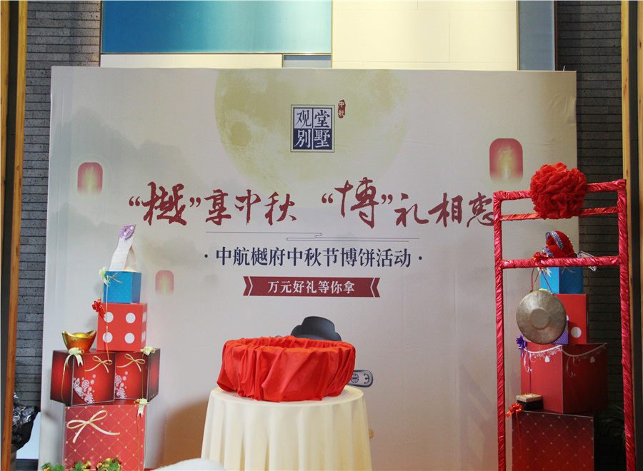 博饼活动主持稿