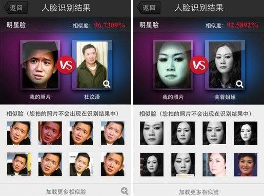 百度魔图基于人脸识别技术 疑为搜集用户人脸