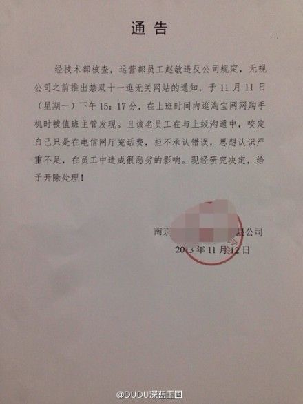 网传一员工因双十一网购被开除 被指不近人情