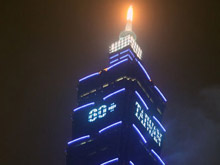 台北101大楼熄灯前