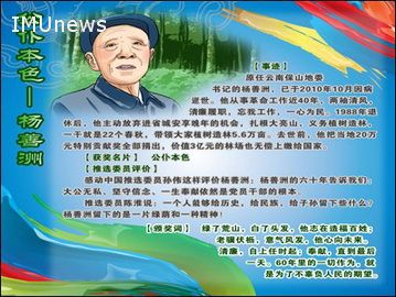 鄂尔多斯学院开展《感动中国》人物事迹学习活