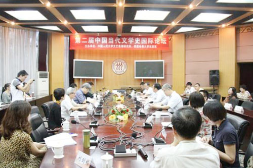 第二届中国当代文学史国际论坛在人民大学举行