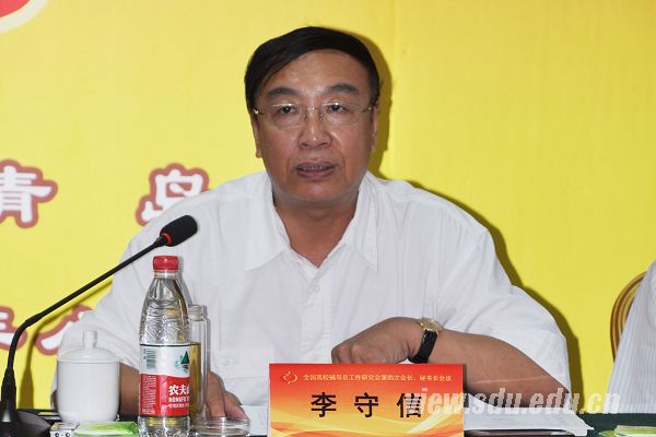 李守信出席全国高校辅导员工作研究会第四次会