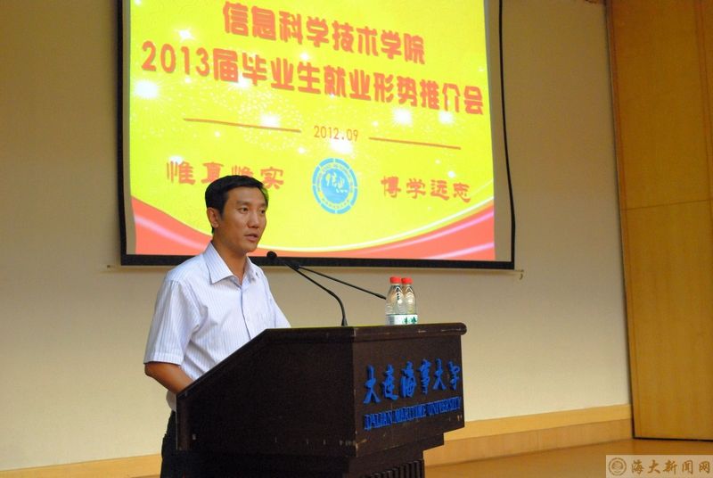 信息科学技术学院召开2013届毕业生就业形势