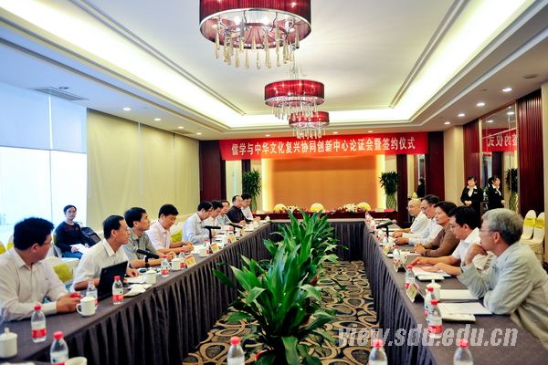 儒学与中华文化复兴协同创新中心实施方案论证