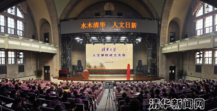 清华大学成立人文学院