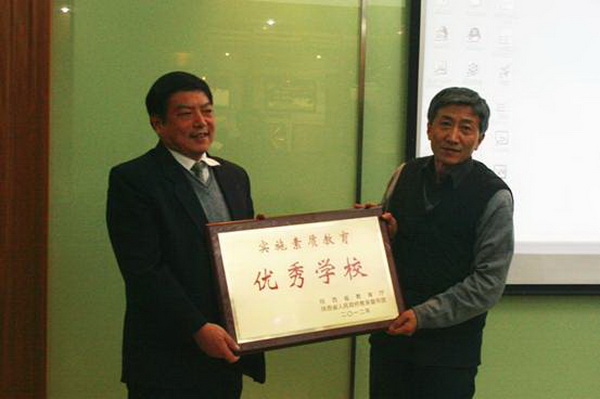 丝路花城学校荣获陕西省实施素质教育优秀学