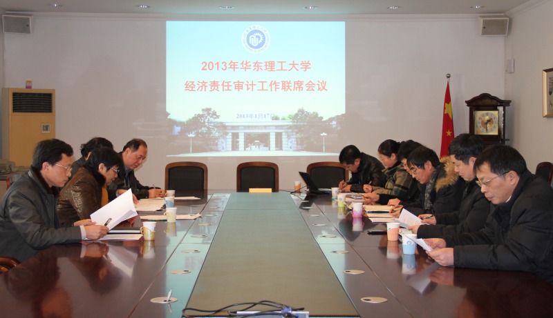 我校召开2013年经济责任审计工作领导小组全