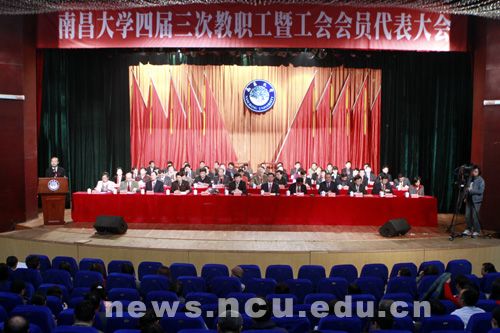 南昌大学四届三次教职工暨工会会员代表大会胜利闭幕