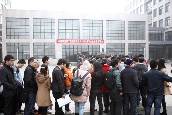 我校举行中国煤炭科工集团2014届毕业生专场