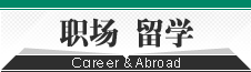 职场