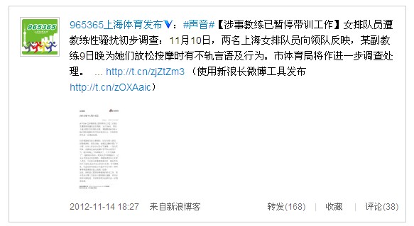 性骚扰教练图片