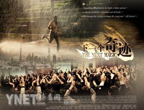 《下一个奇迹》发布海报 秦昊演草根奋斗史