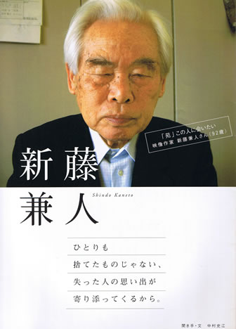 百岁导演新藤兼人辞世 山田洋次遗憾哀悼