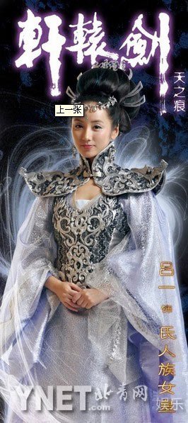 吕一参演巨制《轩辕剑》 <em>女王造型</em>华丽曝光_娱