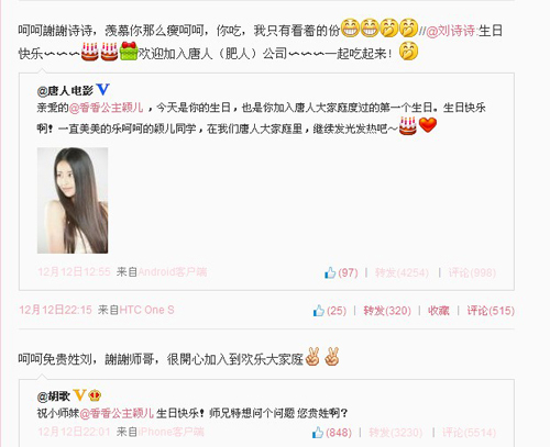 颖儿生日胡歌刘诗诗送祝福(2/2张)