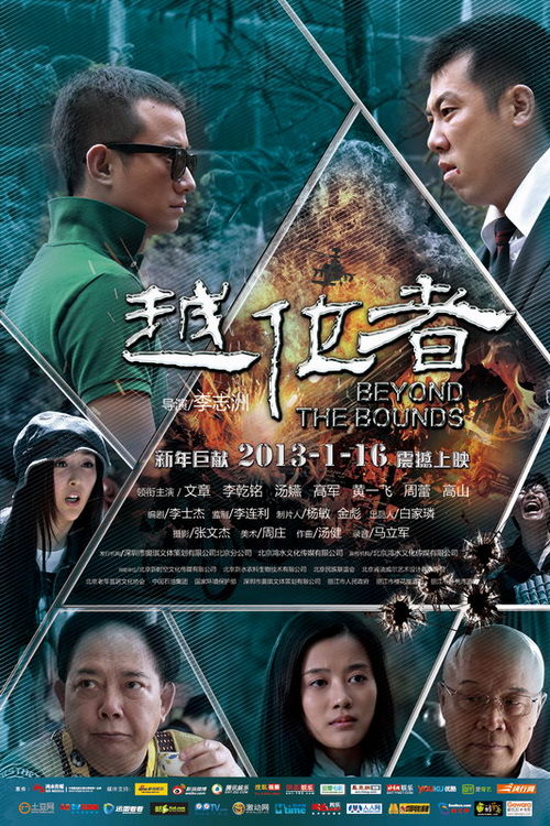 文章,李乾铭,汤嬿,黄一飞,高军,周蕾等联袂主演的黑金犯罪动作枪战片