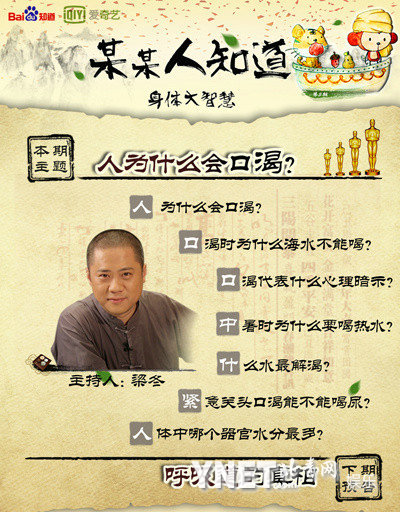 《某某人知道》梁冬玩脱口秀 被喻百科全书_娱乐频道_凤凰网