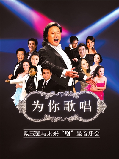 戴玉强与未来"剧"星同台